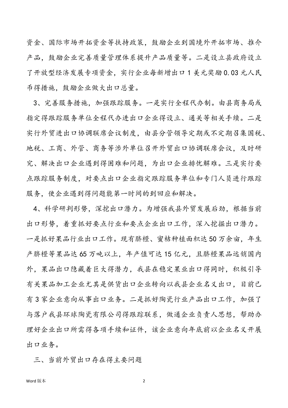 商务局对外贸易工作情况报告3篇_第2页