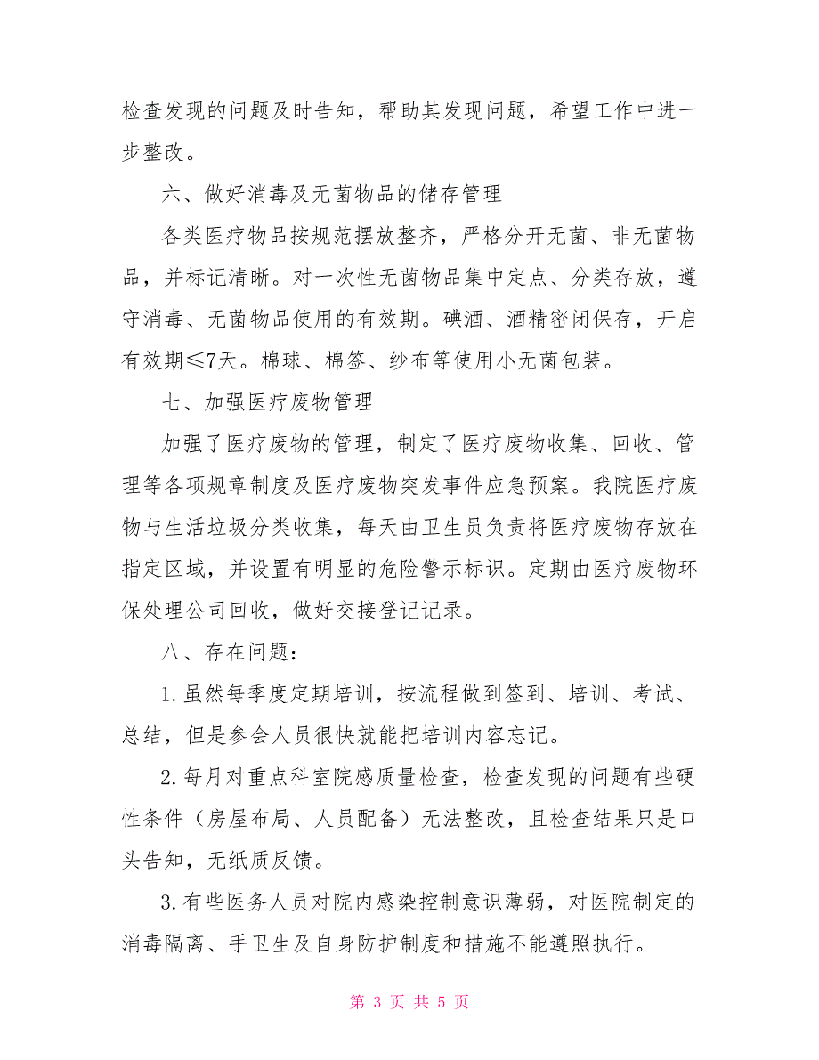 2022年卫生院医院感染工作总结_第3页