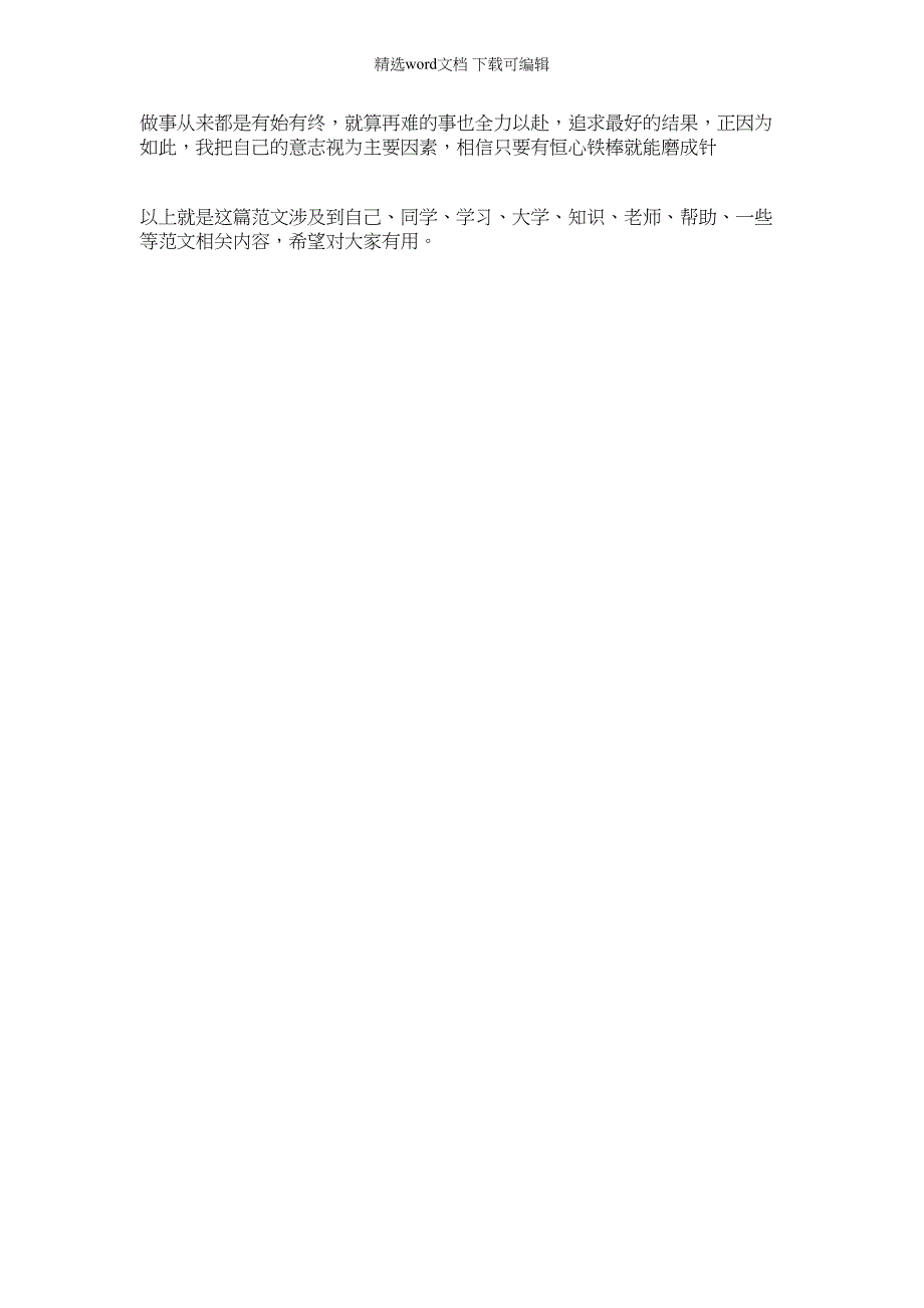 2022年大学生毕业自我鉴定300字_大学生毕业自我鉴定材料(本科)_第3页