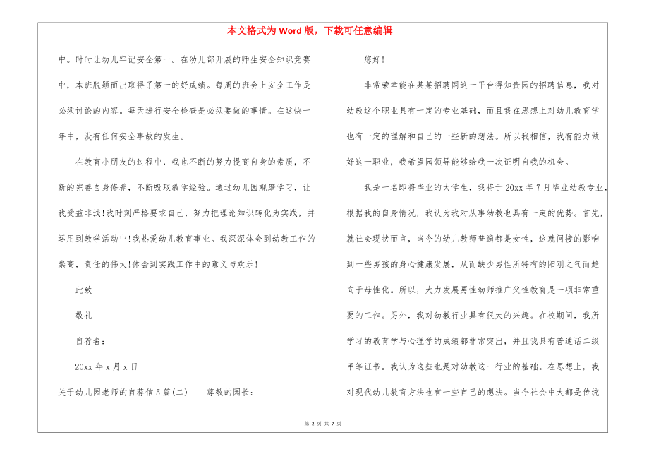 关于幼儿园老师的自荐信5篇_第2页