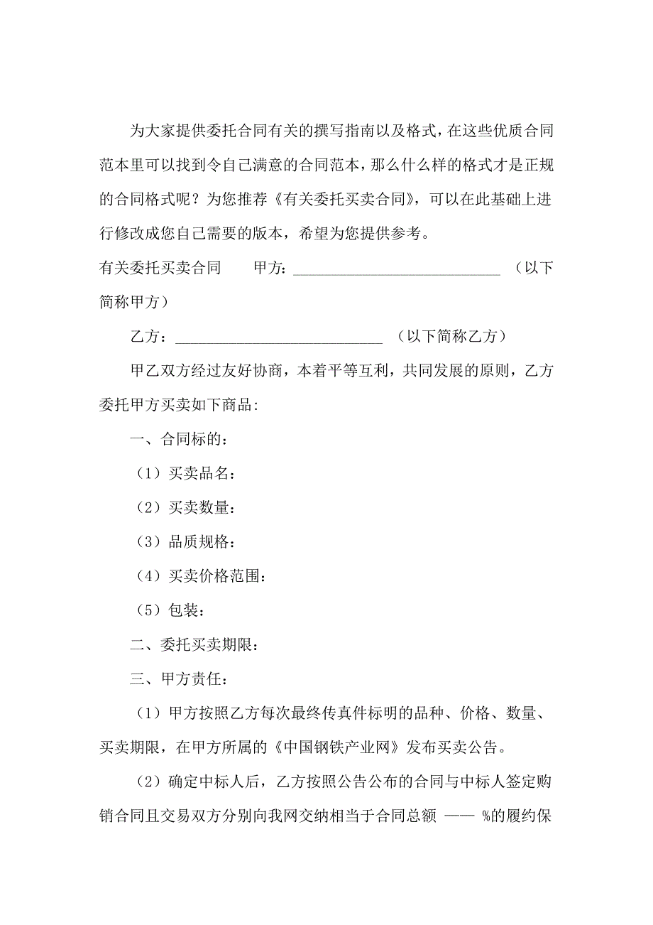 有关委托买卖合同_第2页