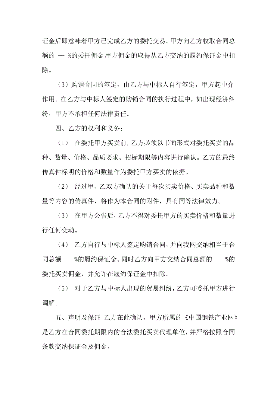 有关委托买卖合同_第3页