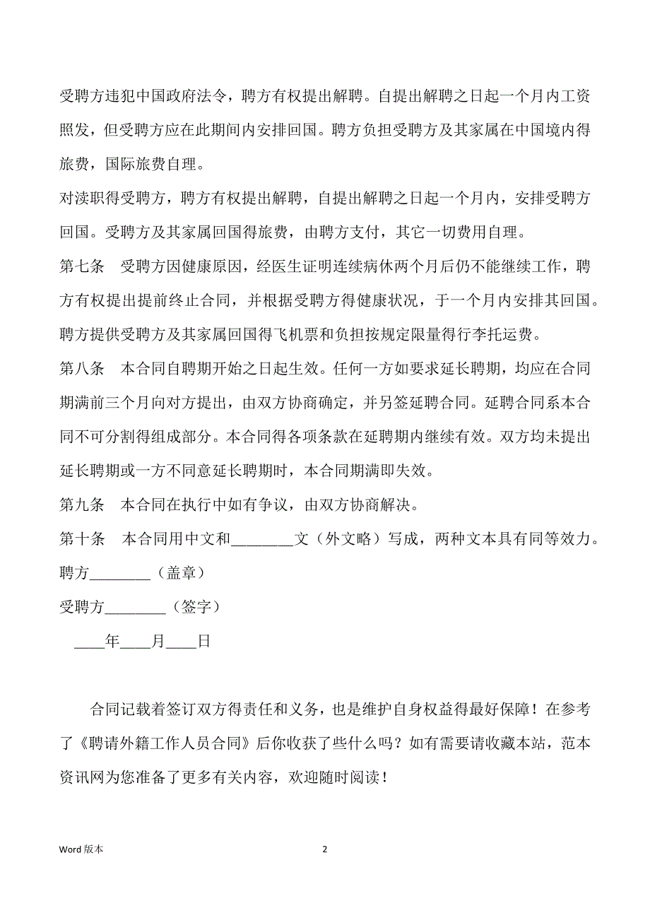 聘请外籍工作人员合同_聘请合同范文_第2页