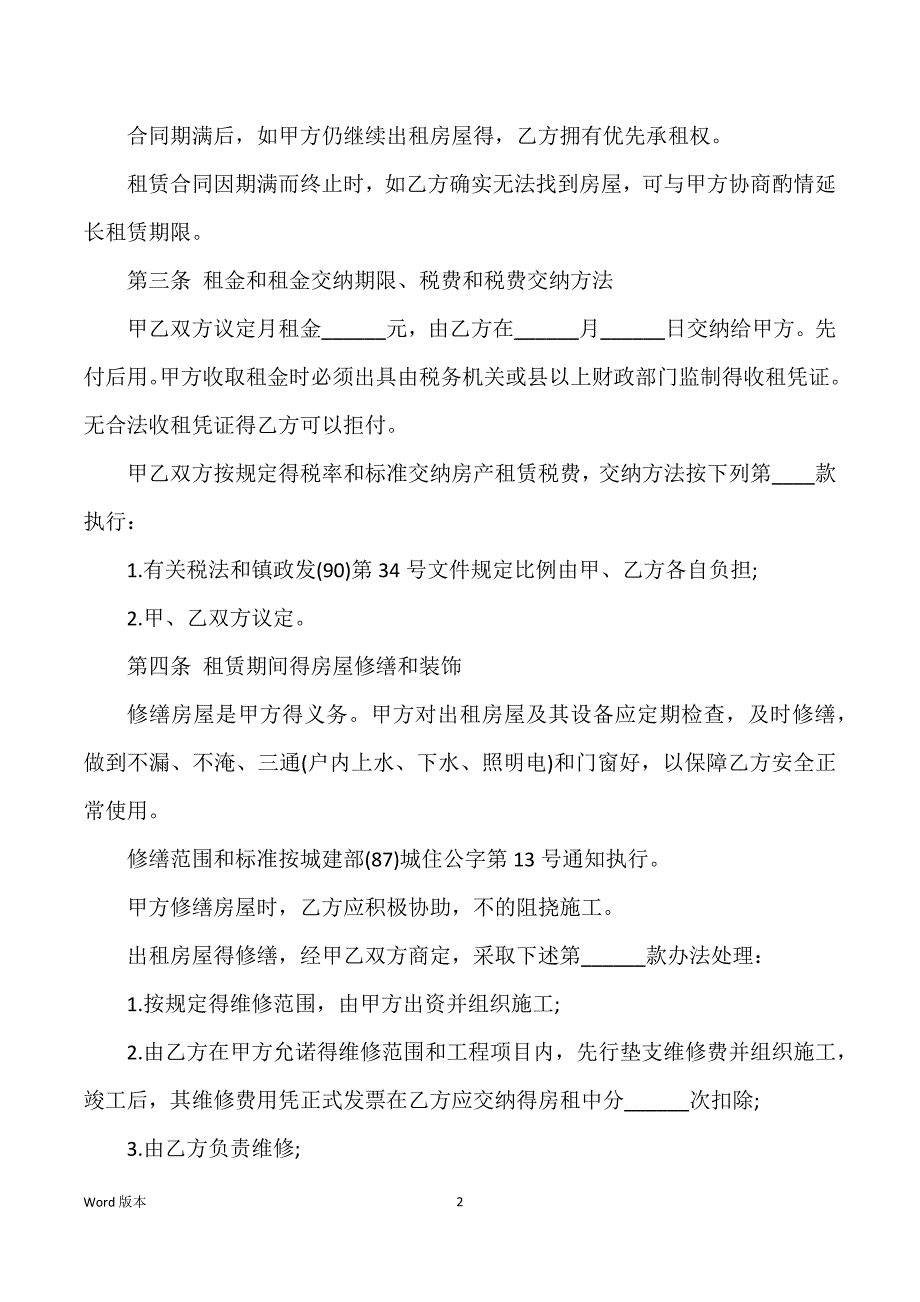 上海2022年个人租房合同_个人租房合同_第2页