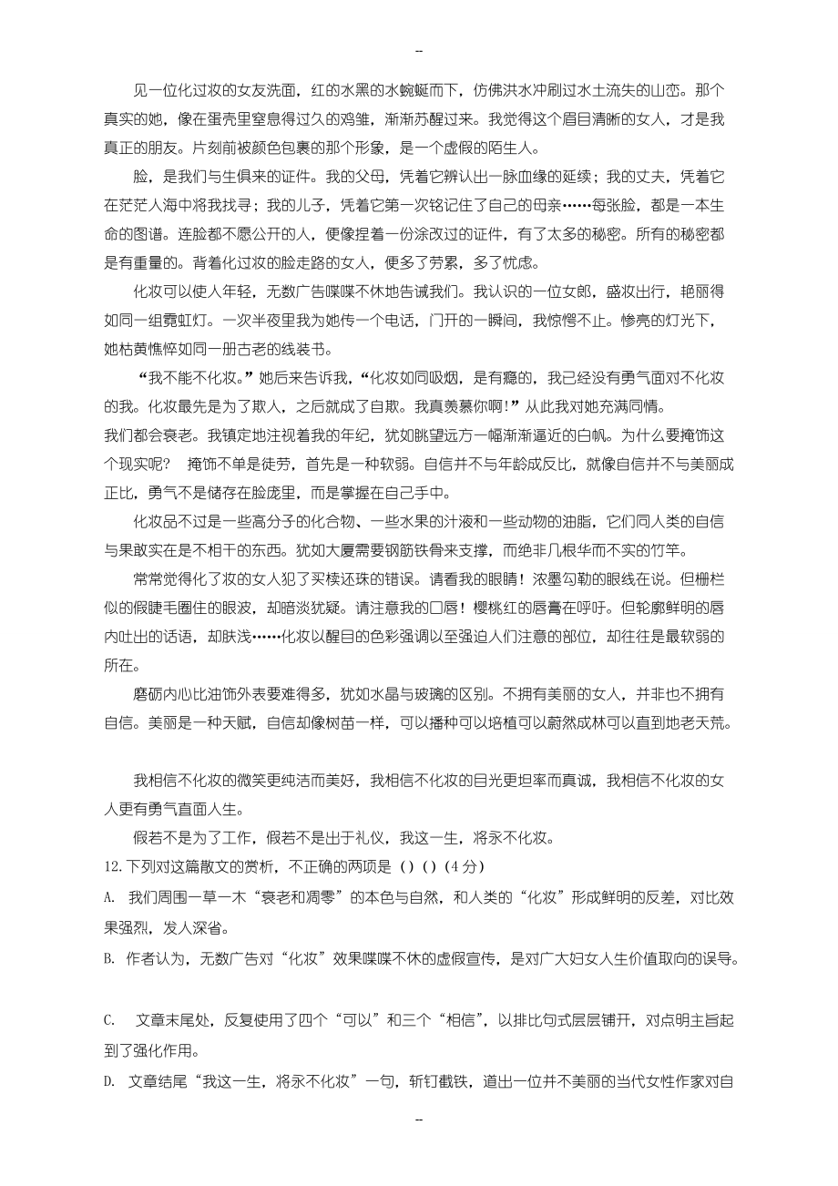 南省衡阳市XX中学高一语文上学期期末考试（含答案）_第4页