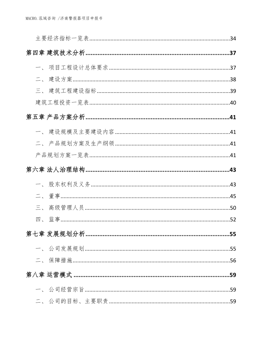 济南警报器项目申报书模板范文_第3页