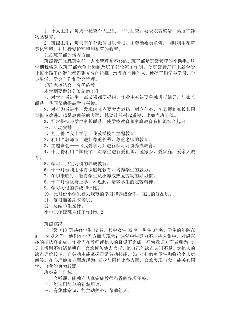 小学三年级班主任工作计划15篇_第2页