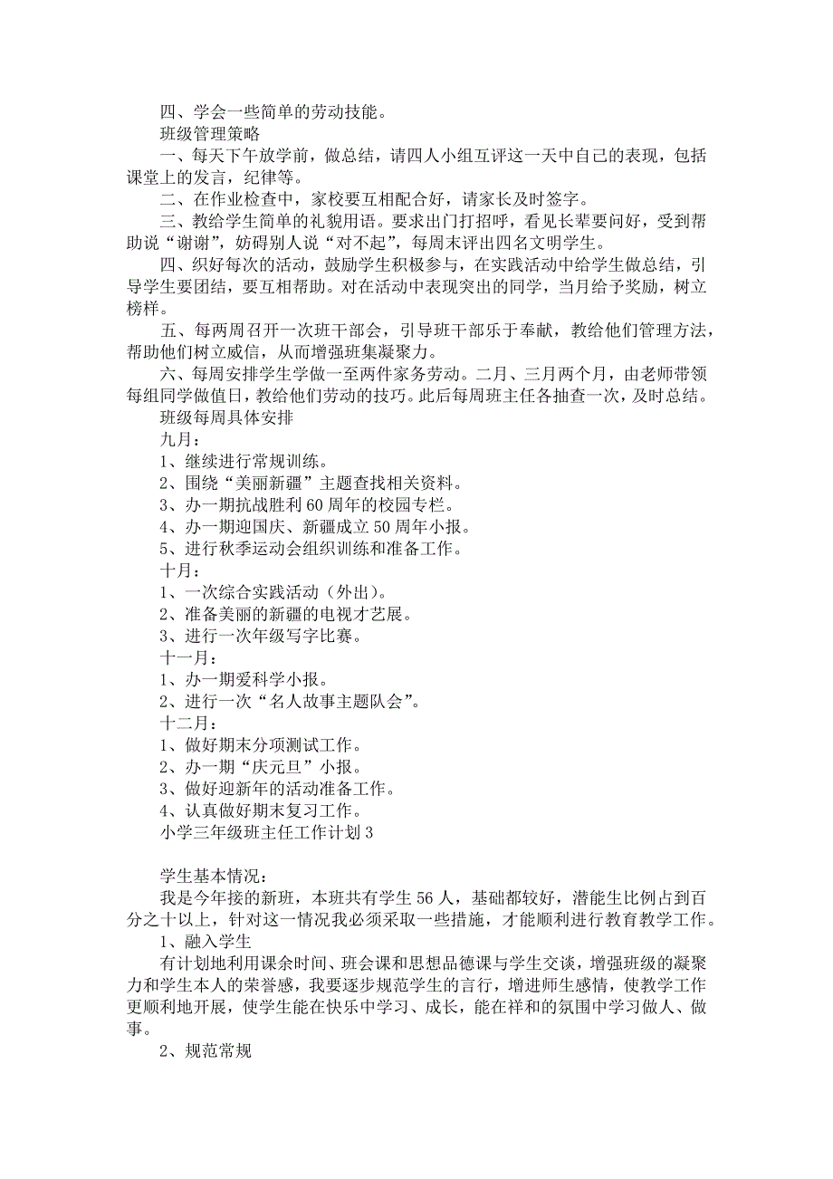 小学三年级班主任工作计划15篇_第3页