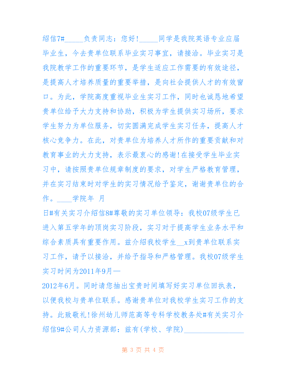 有关实习介绍信10篇仅供参考_第3页