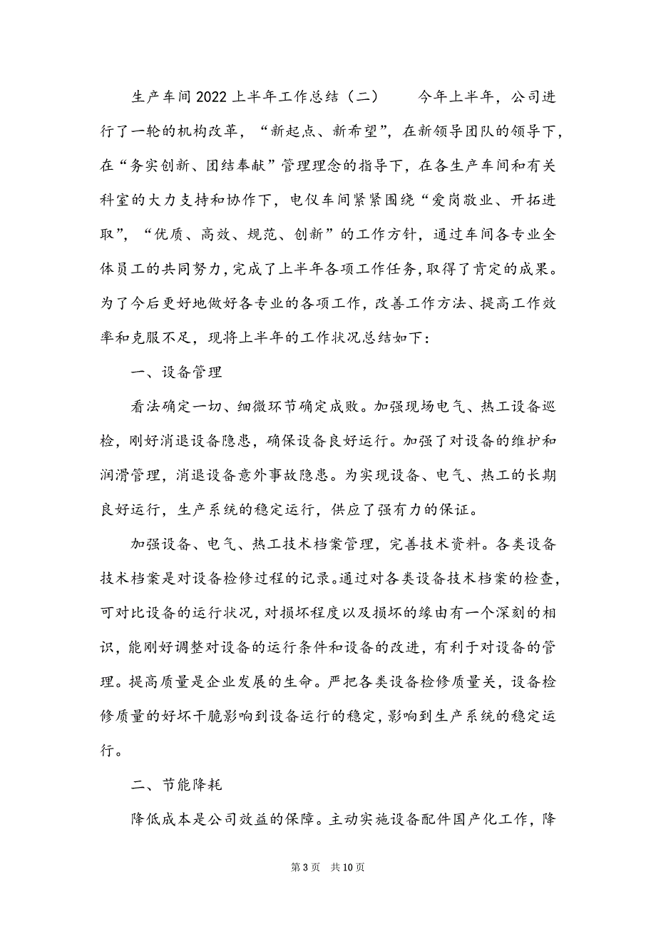 生产车间2022上半年工作总结_第3页