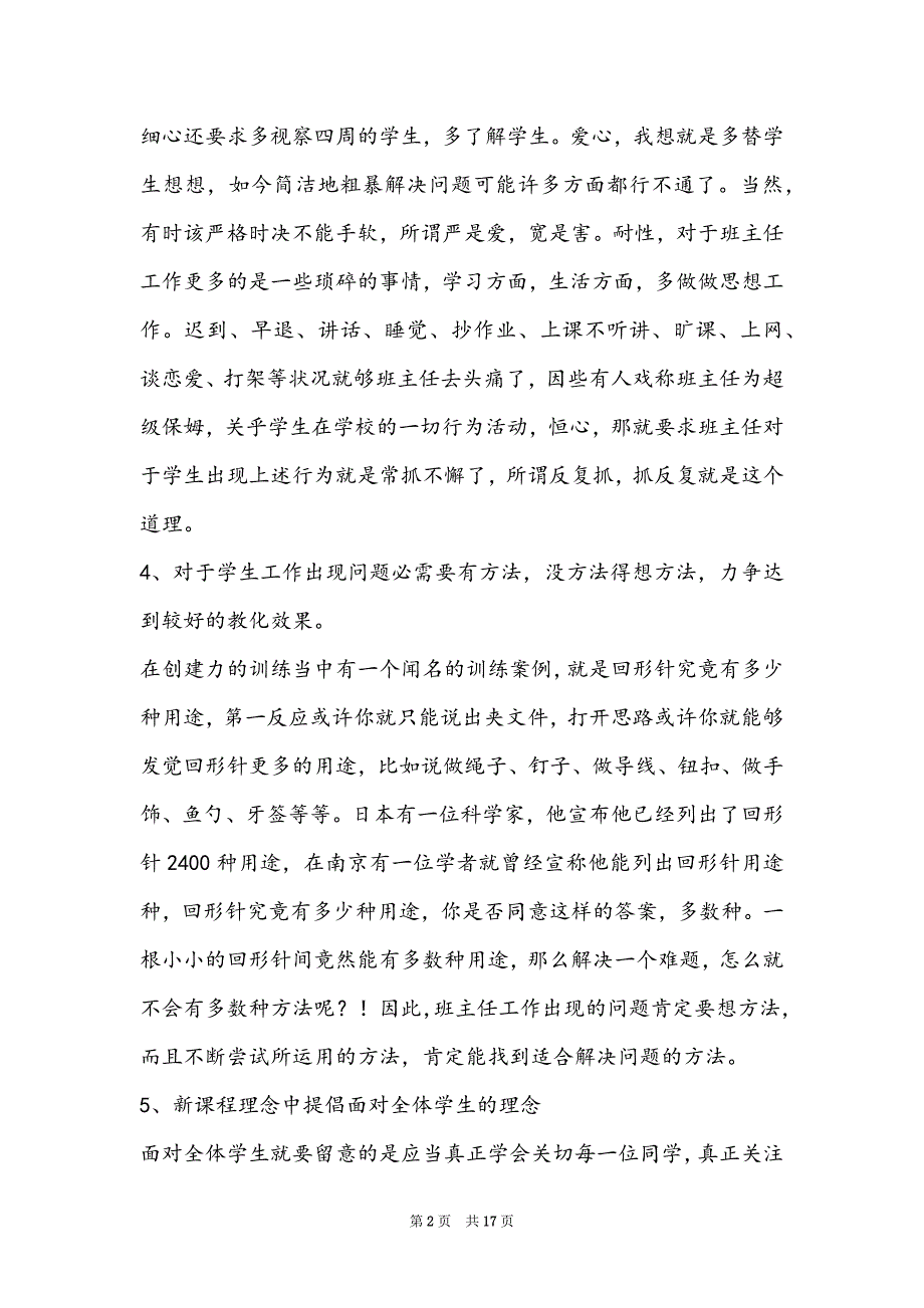 班主任学期工作总结（共5篇）_第2页