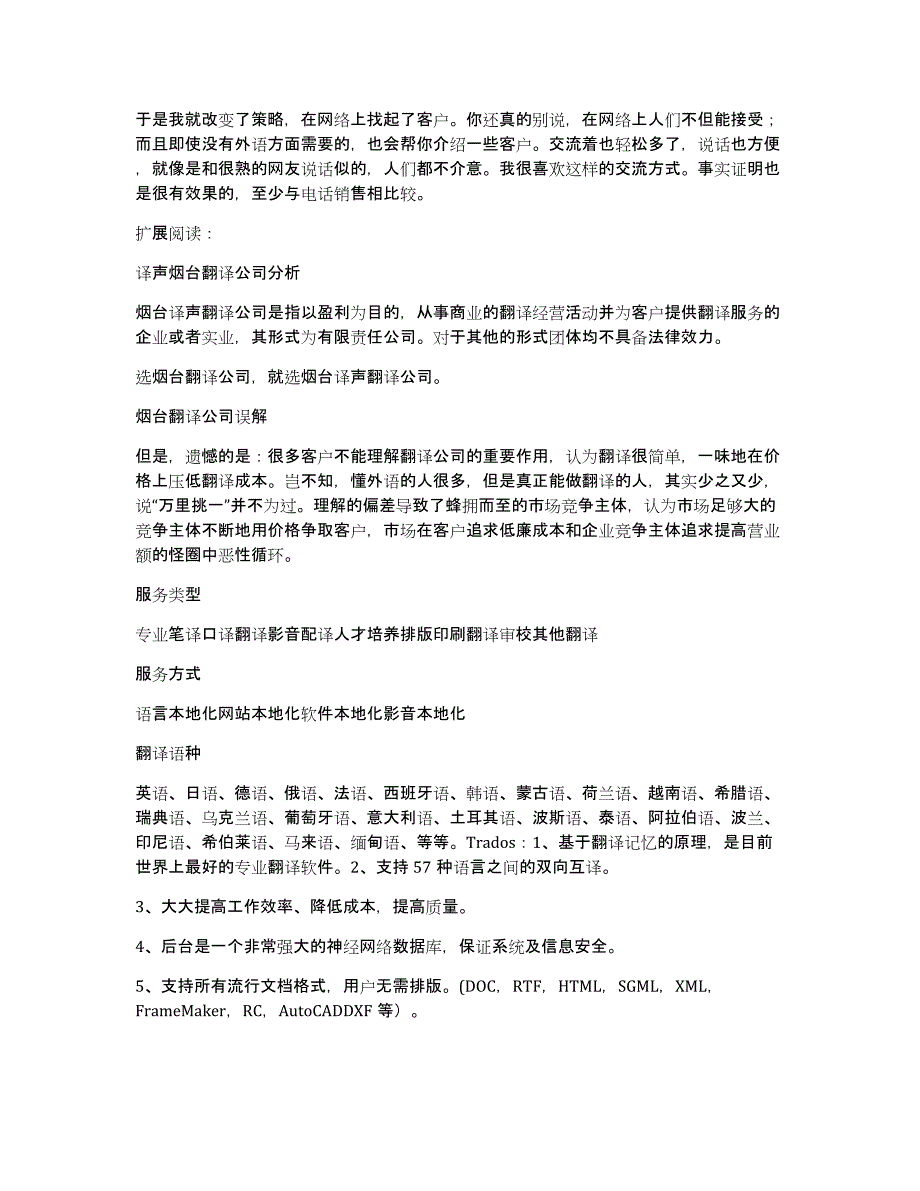 青岛译声翻译公司总结报告_第2页