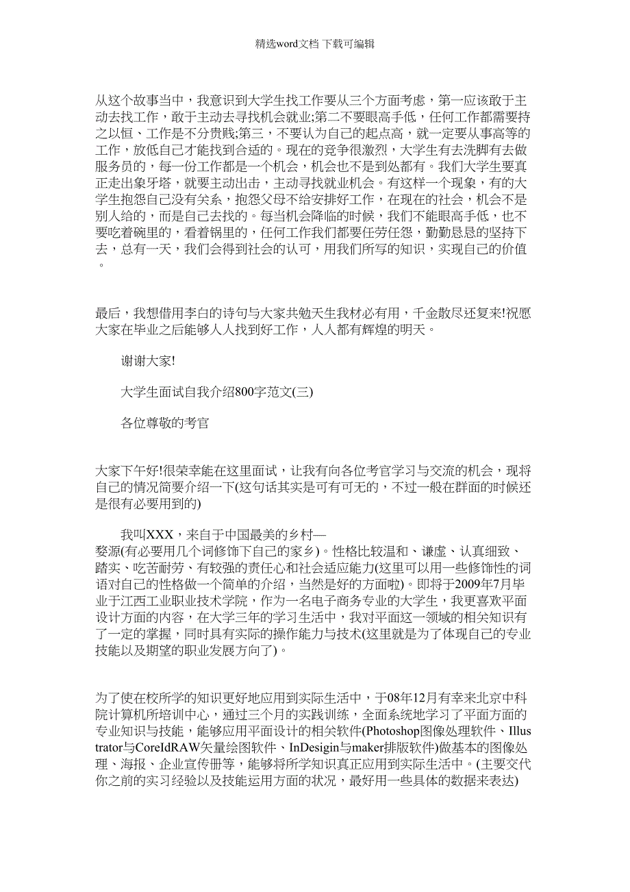 2022年大学生面试的自我介绍_大学生面试自我介绍800字范文_第3页