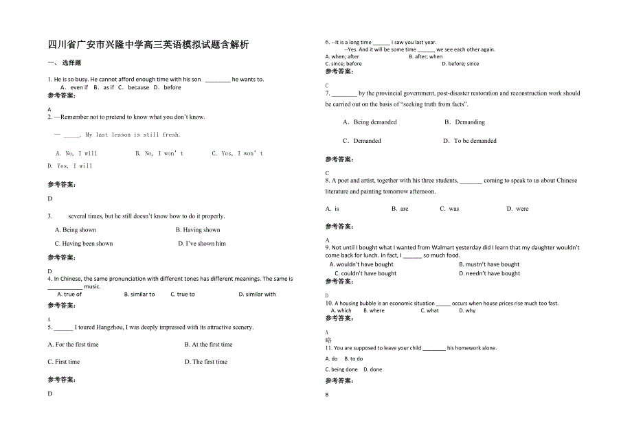 四川省广安市兴隆中学高三英语模拟试题含解析_第1页