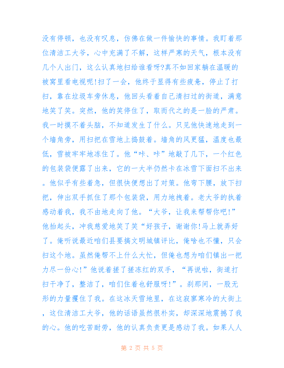 有关冬天美景作文1000字：冬日最美的风景_第2页