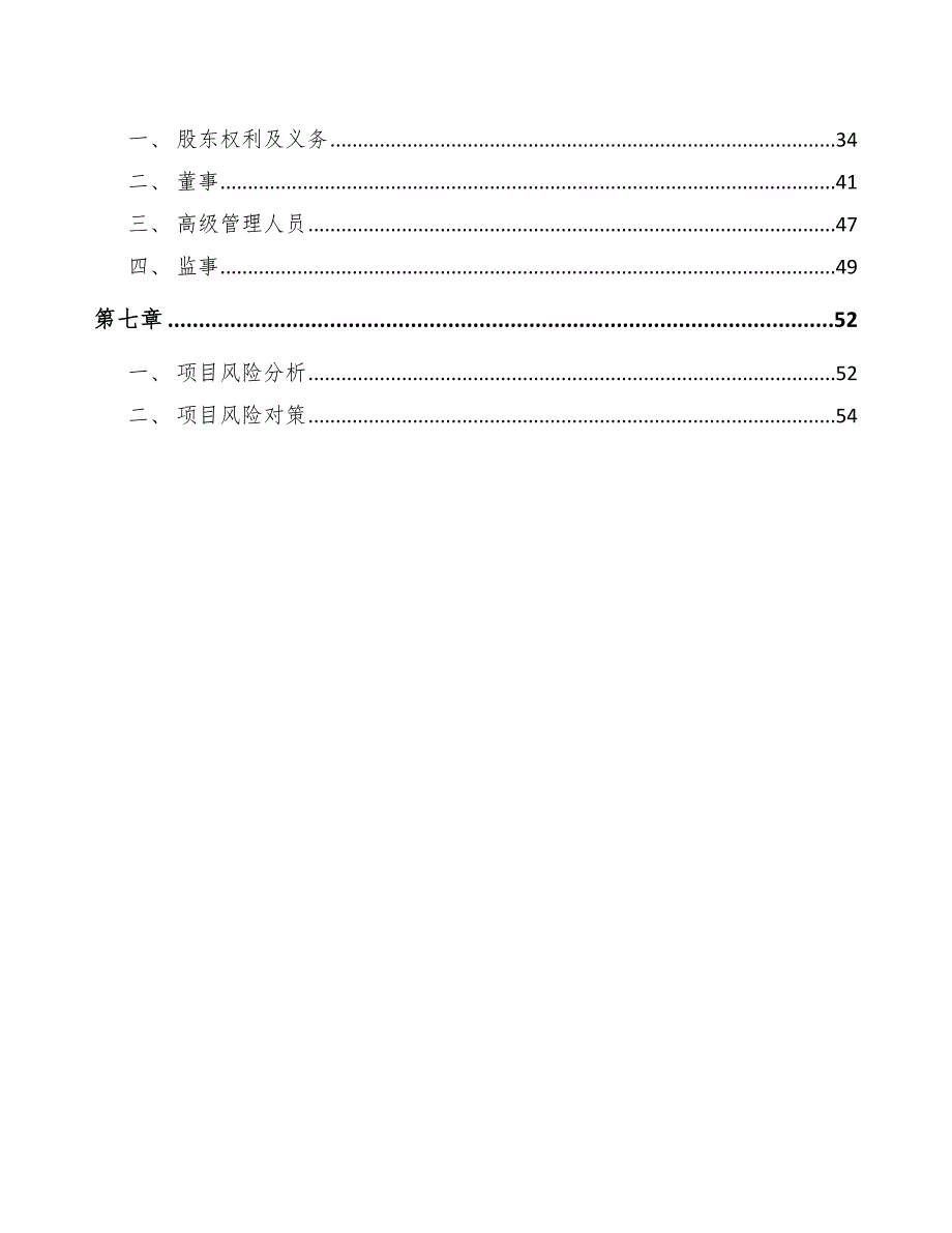 乳粉项目工程组织管理（模板）_第3页