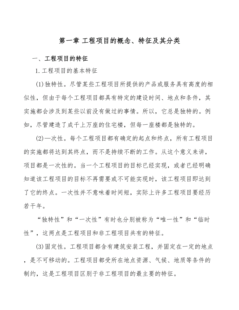 乳粉项目工程组织管理（模板）_第4页