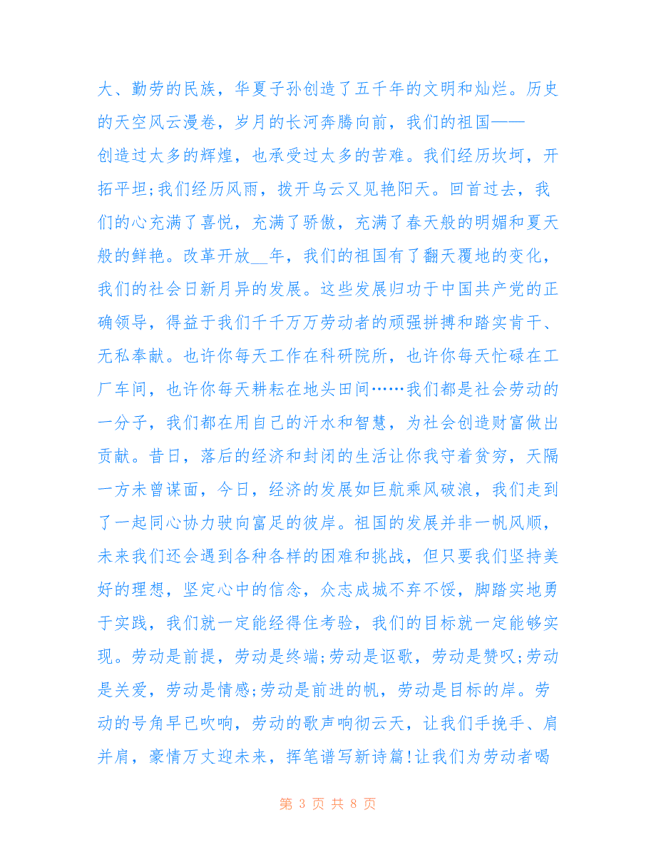 有关五一的国旗下演讲稿600字范文5篇_第3页