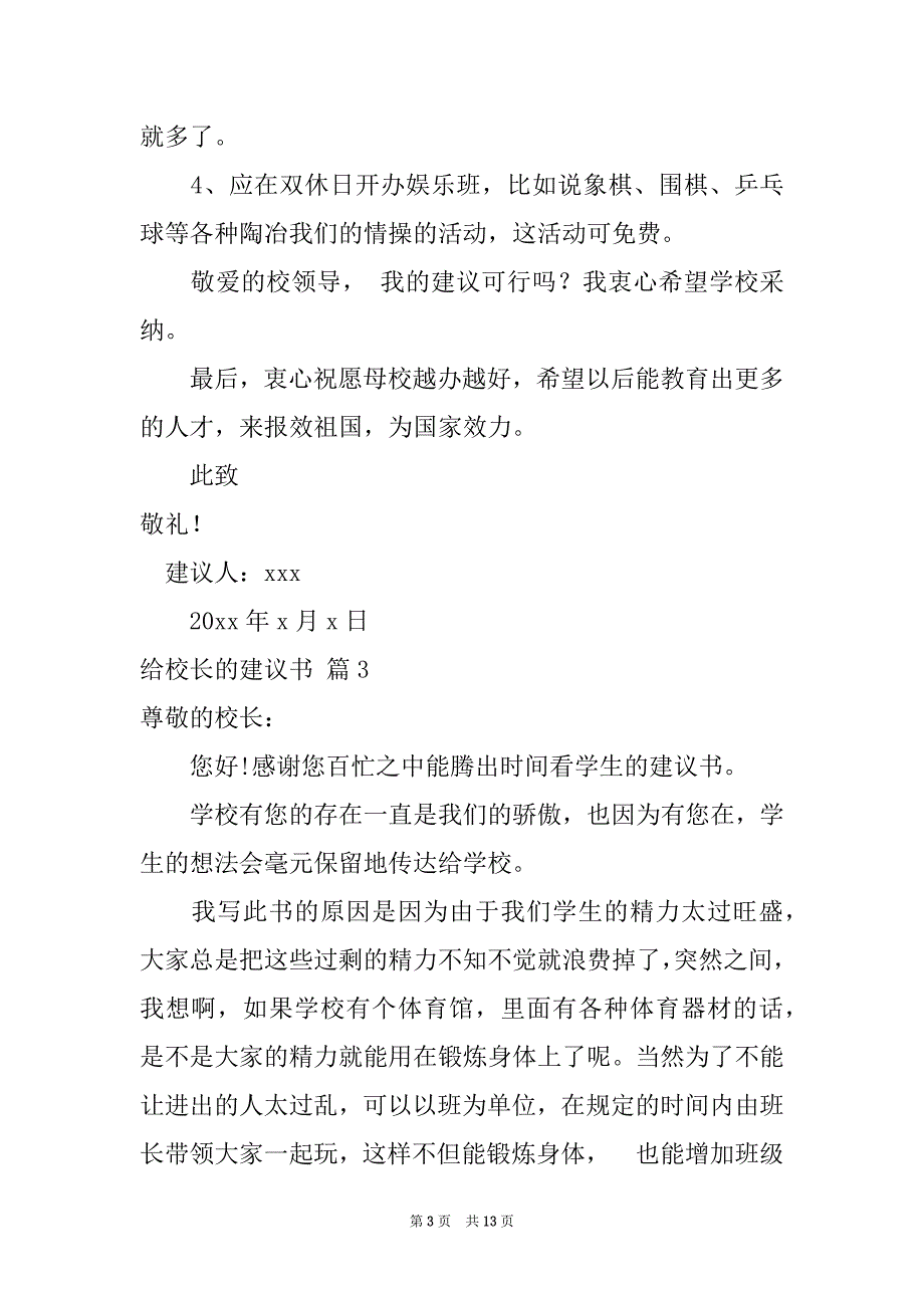 2022精选给校长的建议书范文锦集9篇_第3页