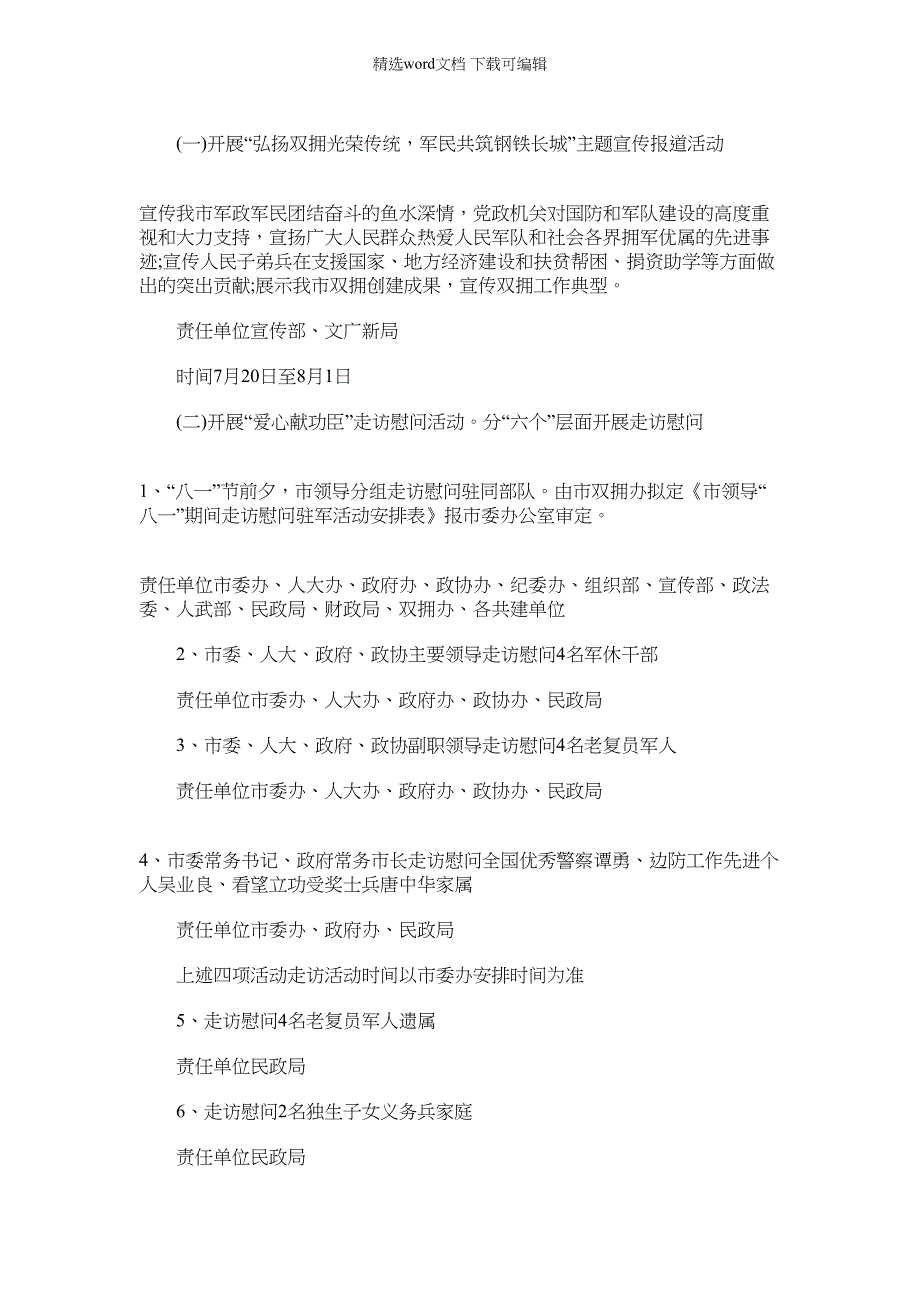 2022年81建军节活动工作计划_第2页