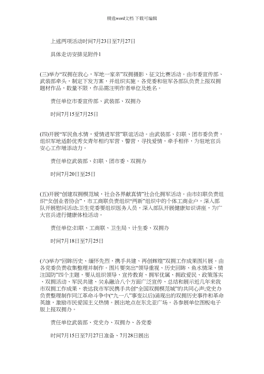 2022年81建军节活动工作计划_第3页