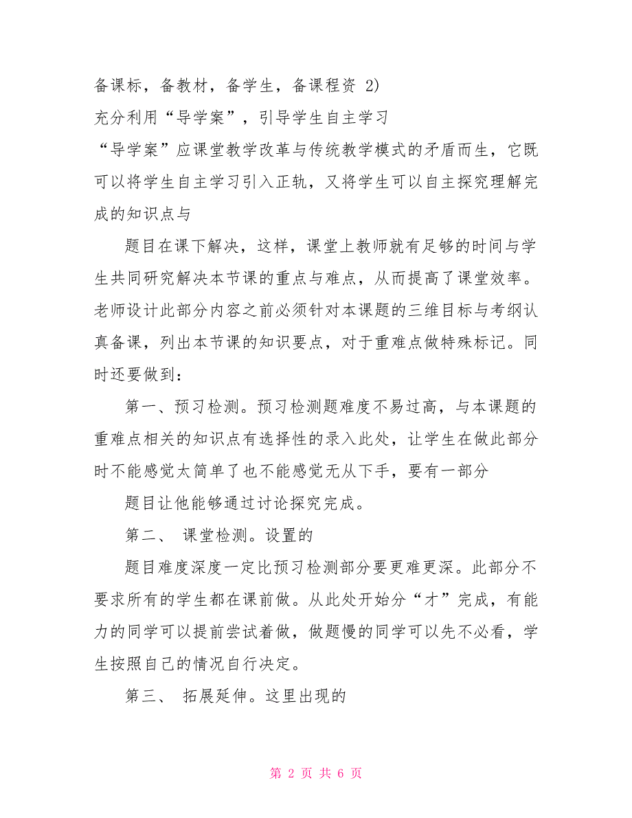 2022年第一学期高一数学教学工作计划高一数学教学工作计划_第2页