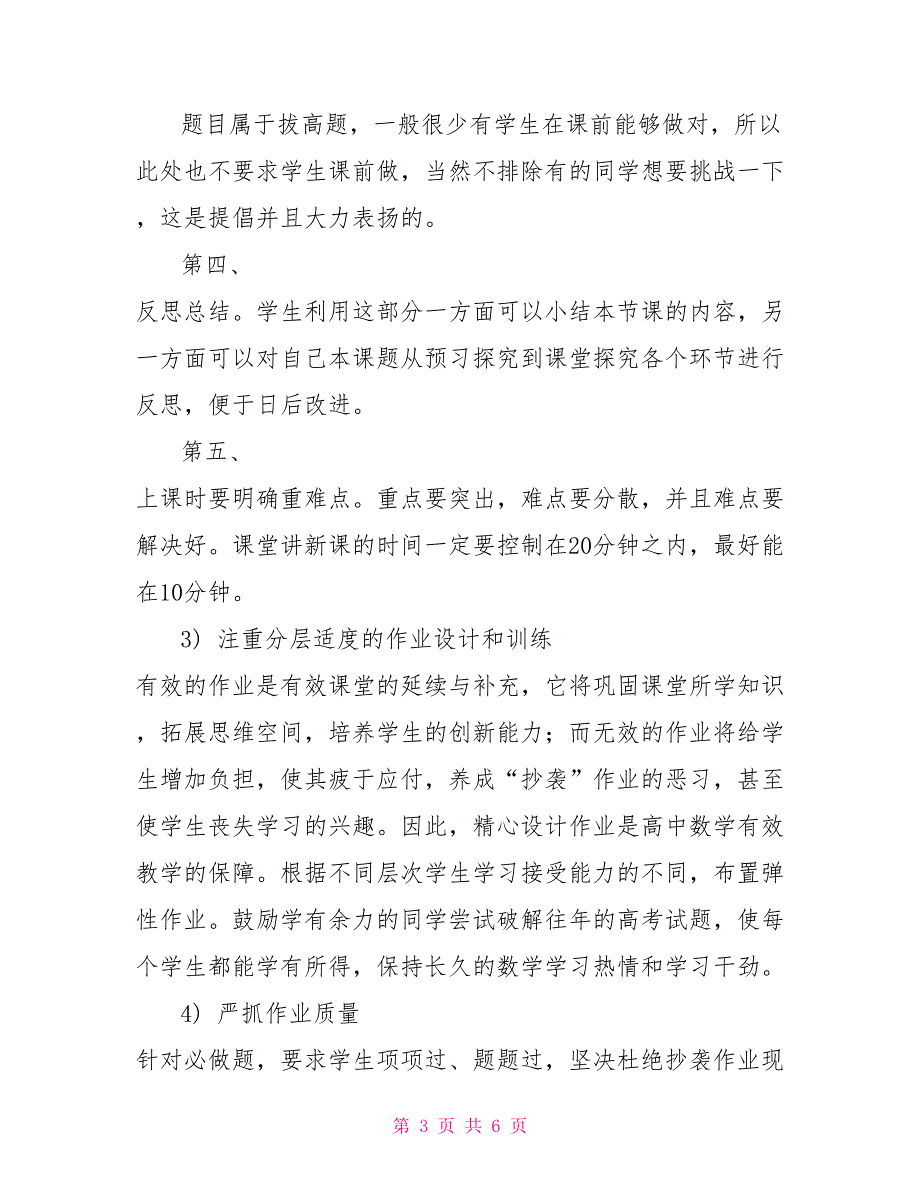 2022年第一学期高一数学教学工作计划高一数学教学工作计划_第3页