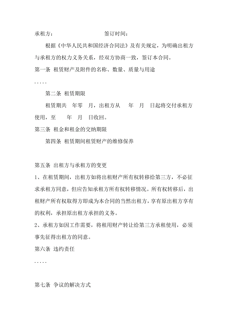 550字借款担保合同模板_第4页