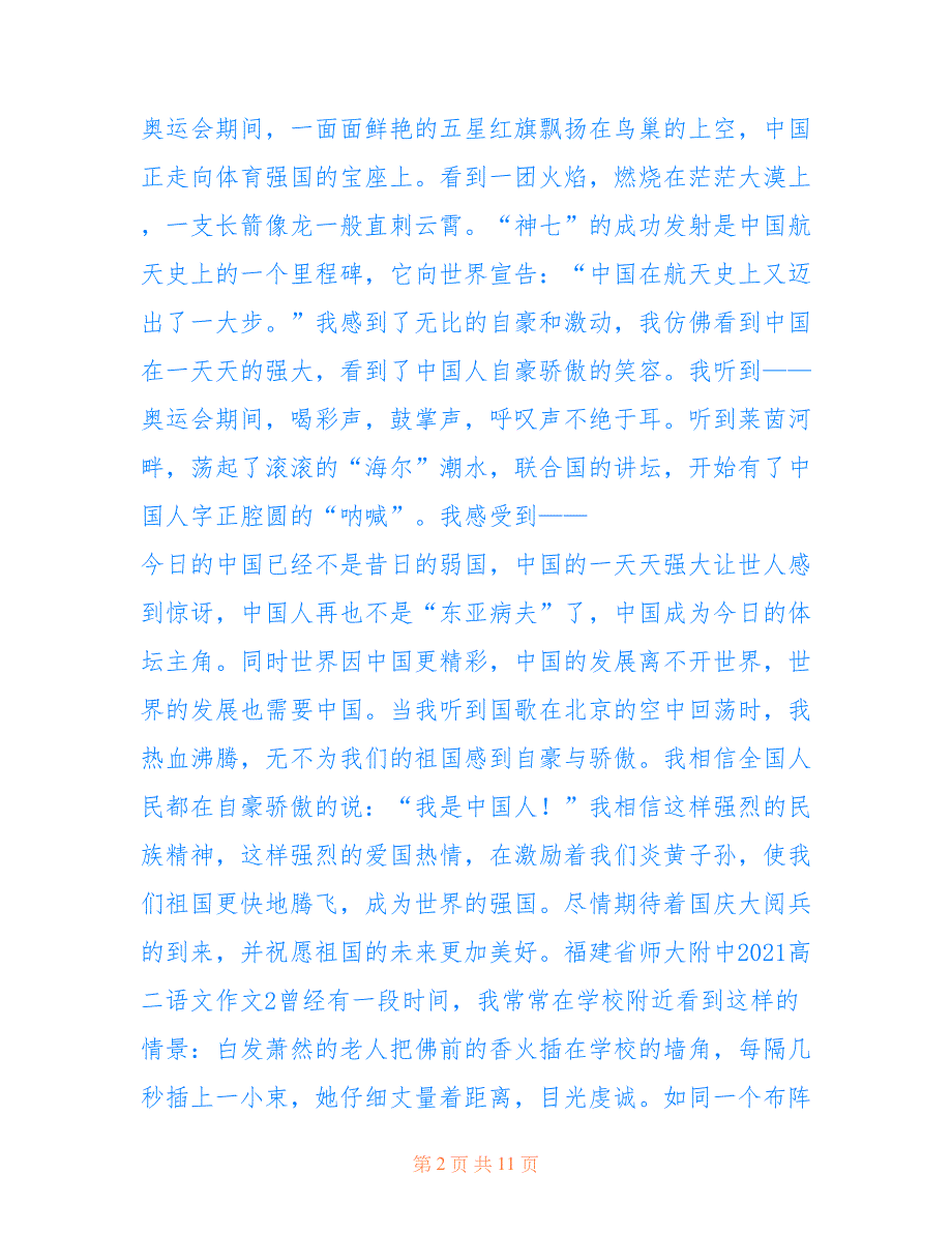 福建省师大附中2021高二语文作文_第2页