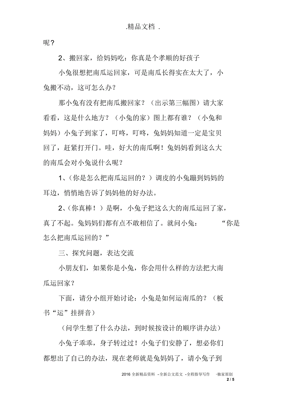 语文一年级上册《小兔运南瓜》教案_第2页