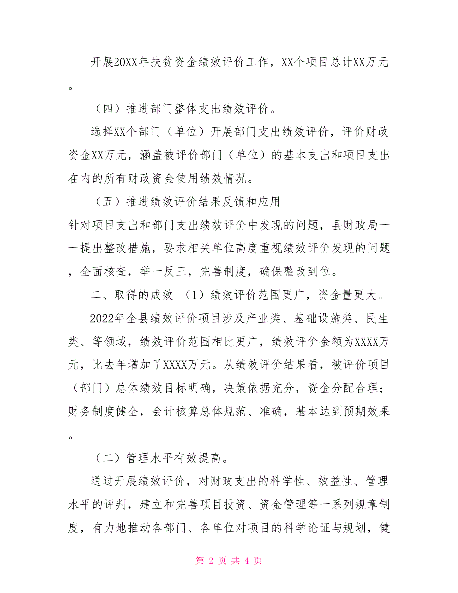 评审中心2022年度绩效评价工作总结2022年个人绩效工作总结_第2页