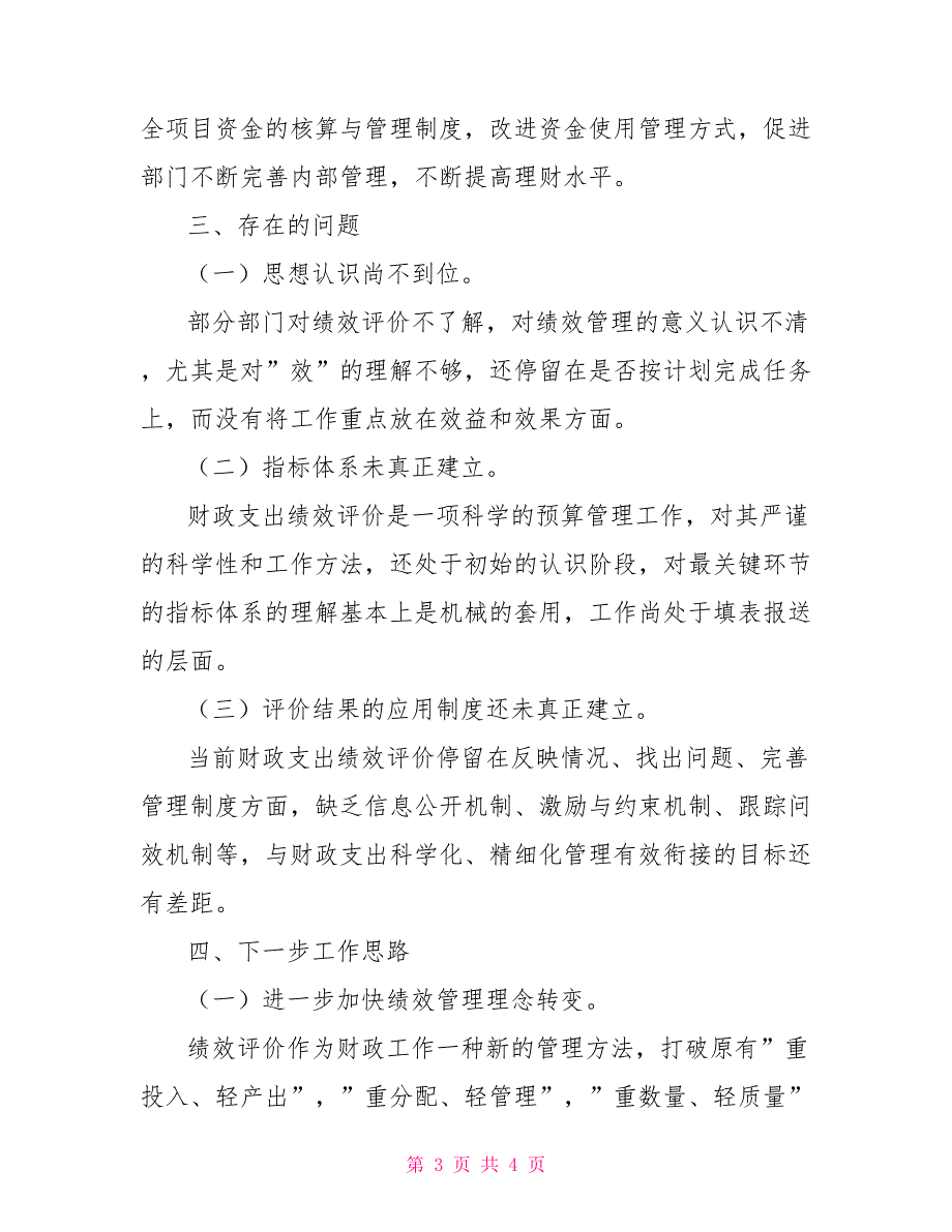 评审中心2022年度绩效评价工作总结2022年个人绩效工作总结_第3页