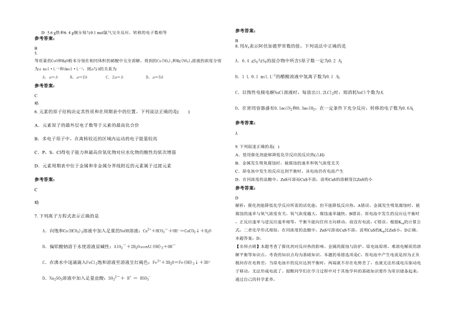 四川省广安市崇望中学高三化学上学期期末试题含解析_第2页