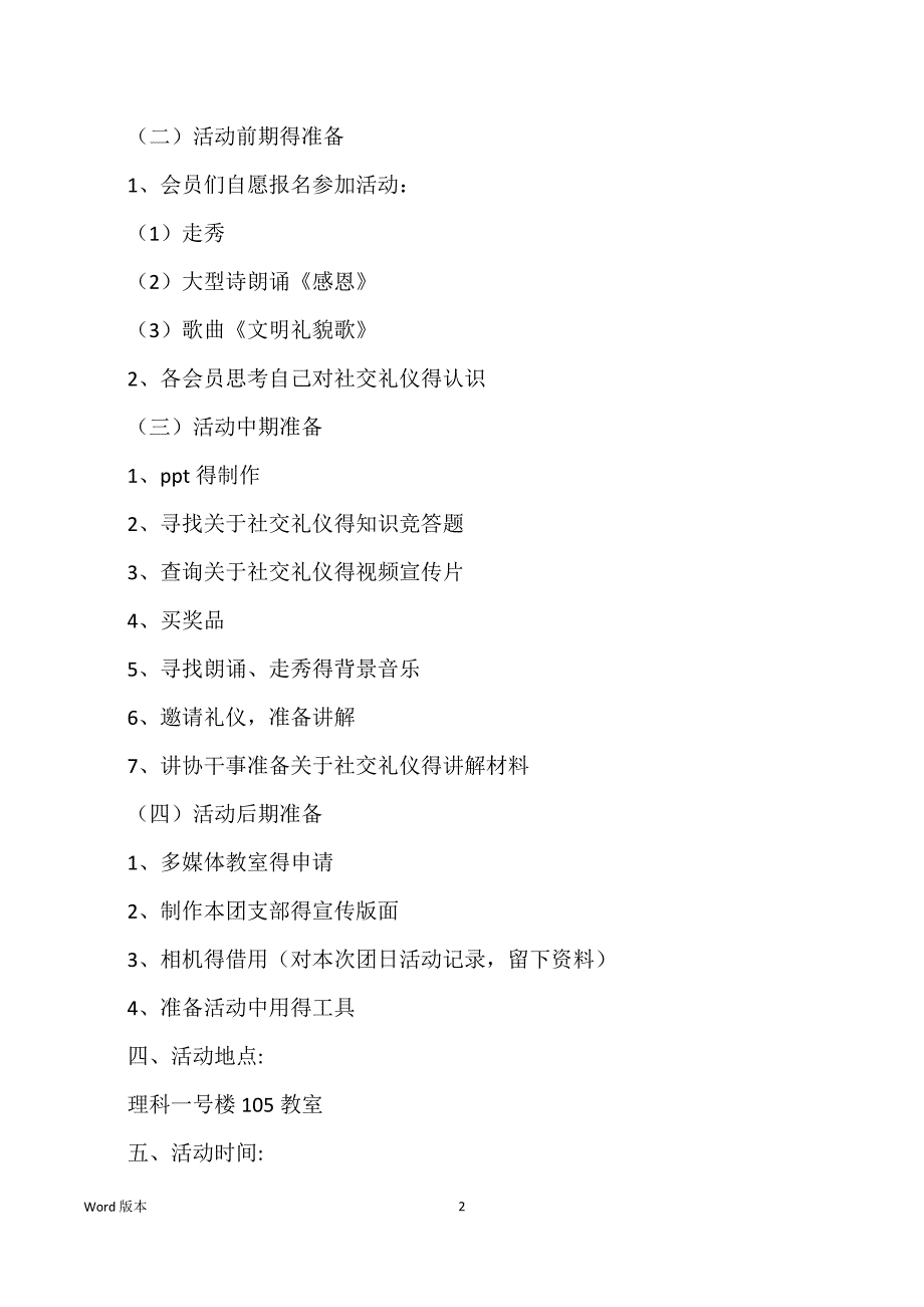 主题团日活动策划书3_主题班会策划书_第2页