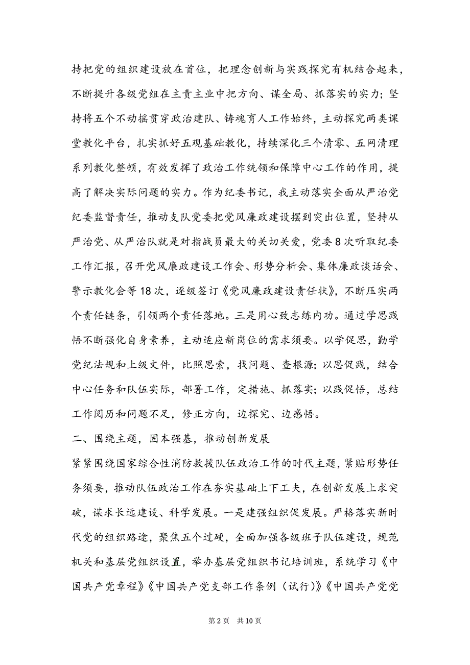 消防员班长述职报告最新(关于年底消防员述职报告范文)_第2页