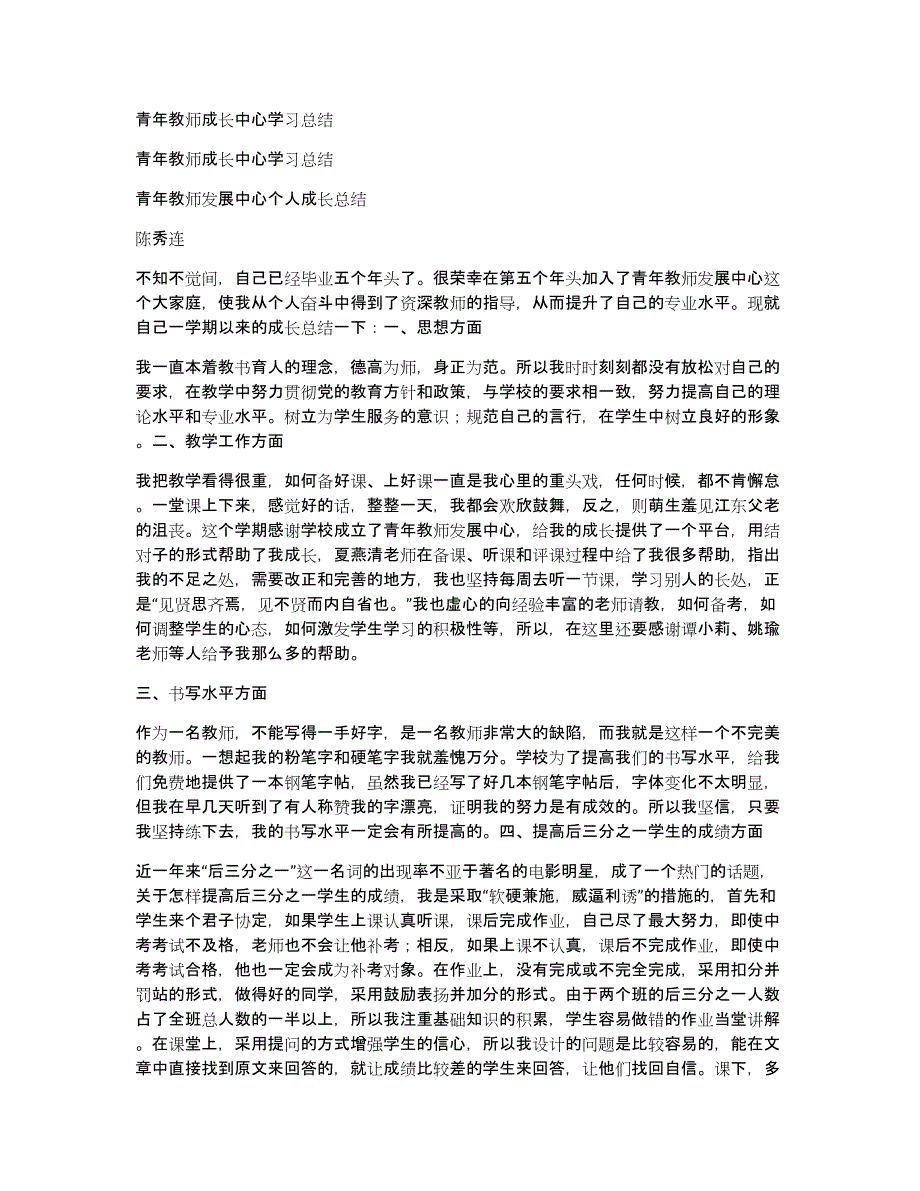 青年教师成长中心学习总结_第1页