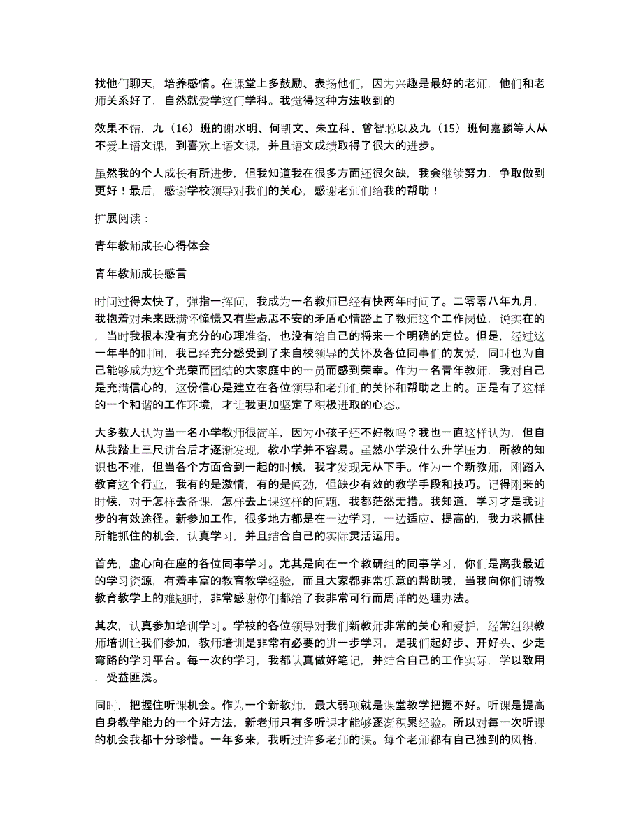 青年教师成长中心学习总结_第2页