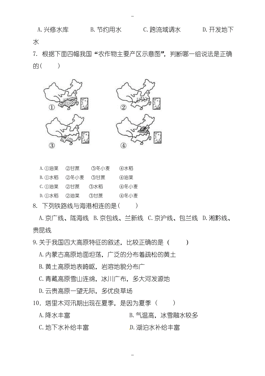 2019-2020学年度八年级地理上学期期末检测试题(云南省腾冲市)_第2页