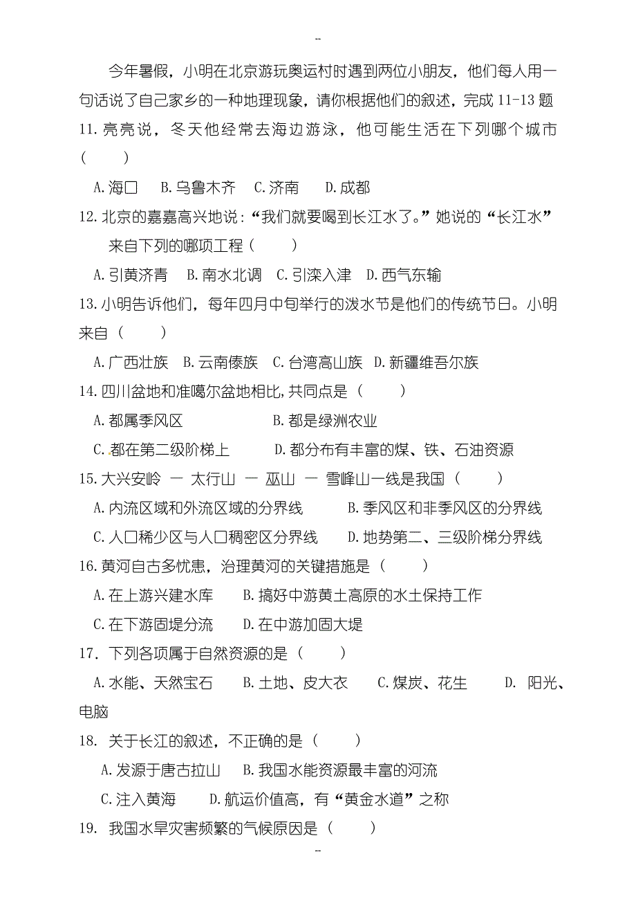 2019-2020学年度八年级地理上学期期末检测试题(云南省腾冲市)_第3页