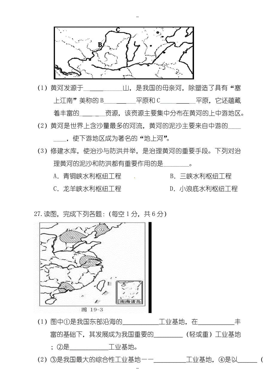 2019-2020学年度八年级地理上学期期末检测试题(云南省腾冲市)_第5页