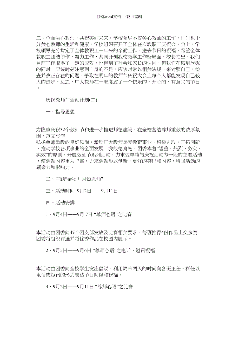 2022年学生给老师庆祝教师节的活动_庆祝教师节活动计划_第2页