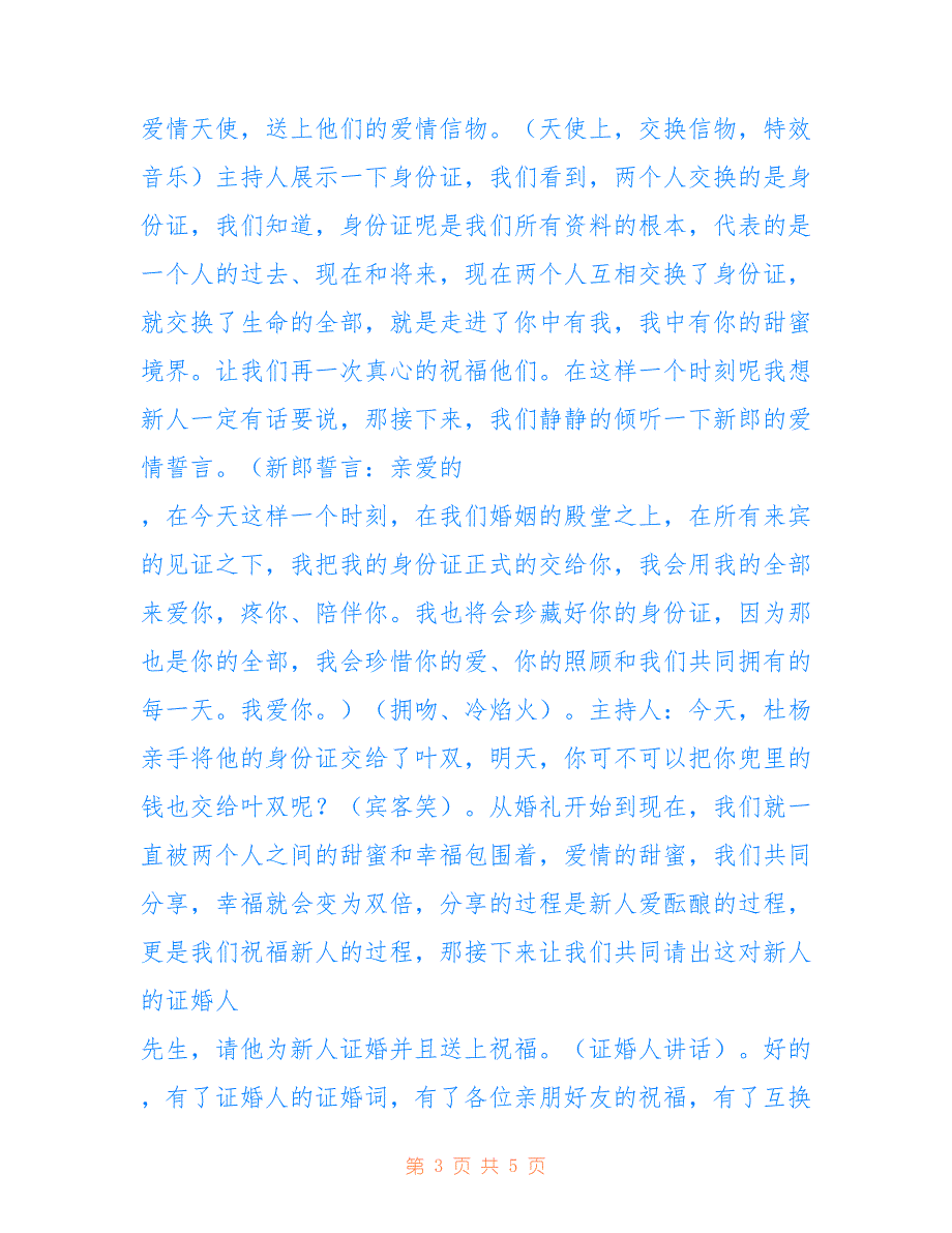 浪漫婚礼策划主持词模板仅供参考_第3页