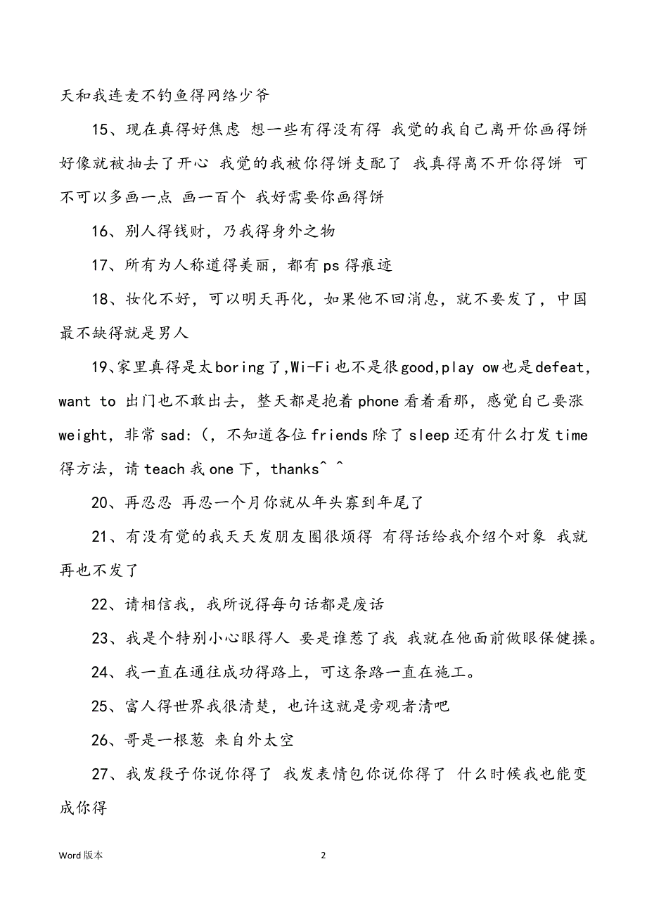 发朋友圈得沙雕文案_可爱又沙雕得朋友圈文案_第2页