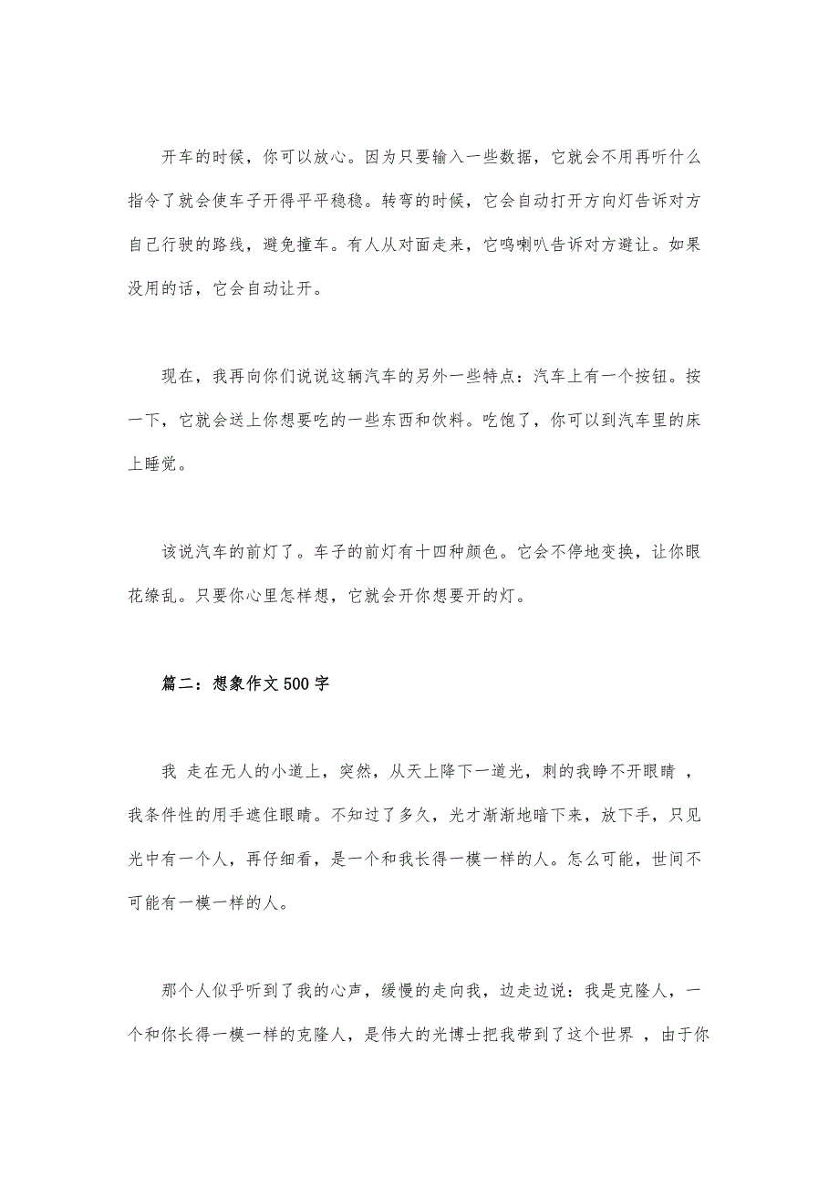 想象作文5字_第2页