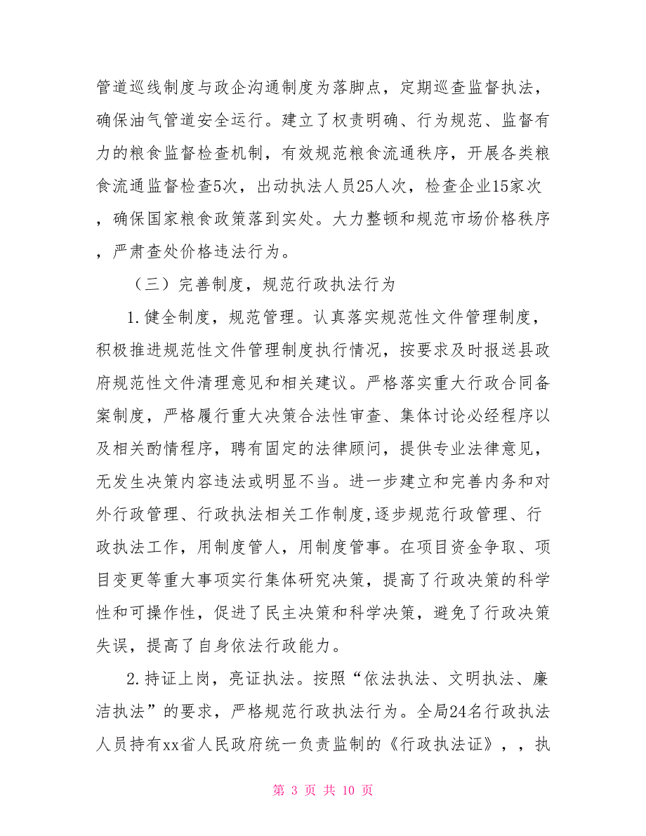 县发改局2022年法治政府建设工作总结及2022年工作思路_第3页