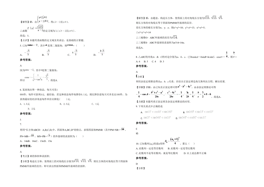 广东省云浮市广东省一级中学高一数学理月考试卷含解析_第2页