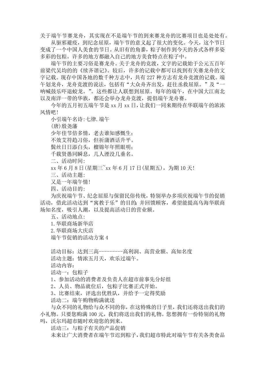 端午节促销的活动方案_第3页