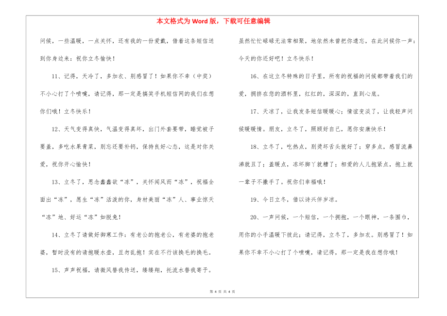 有关于立冬短信问候语_第4页