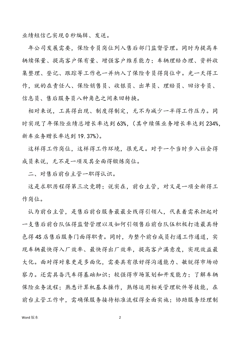 售后前台主管一职竞聘汇报3篇_第2页