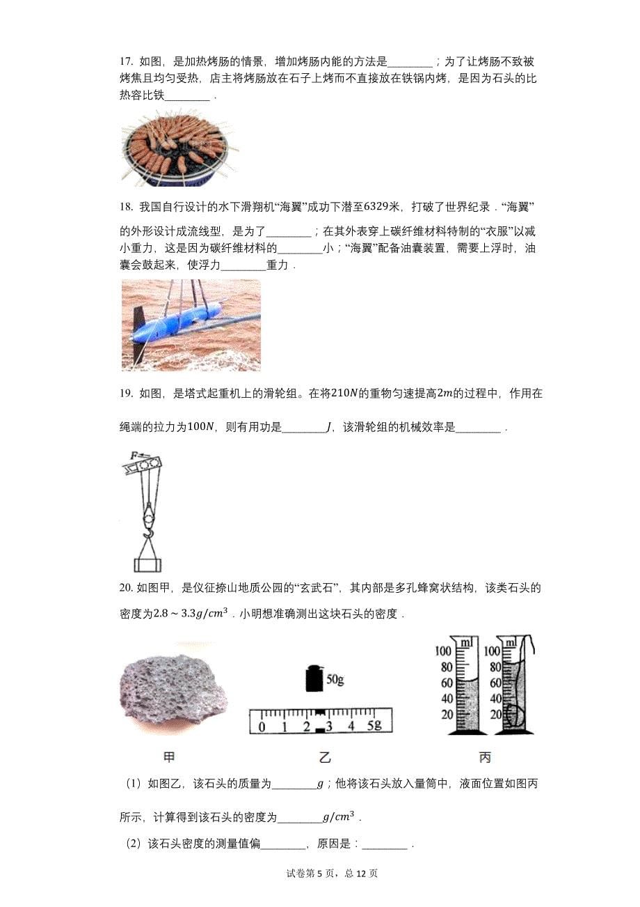 2017年江苏省扬州市中考物理试卷【含答案】_第5页